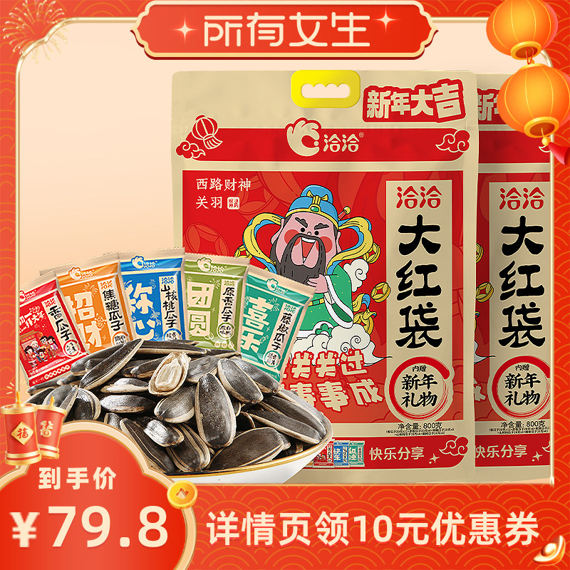 【所有女生】洽洽大红袋瓜子大礼包800g*2葵花籽,零食/坚果/特产,瓜子,淘宝优惠券,粉丝福利购,淘宝优惠卷