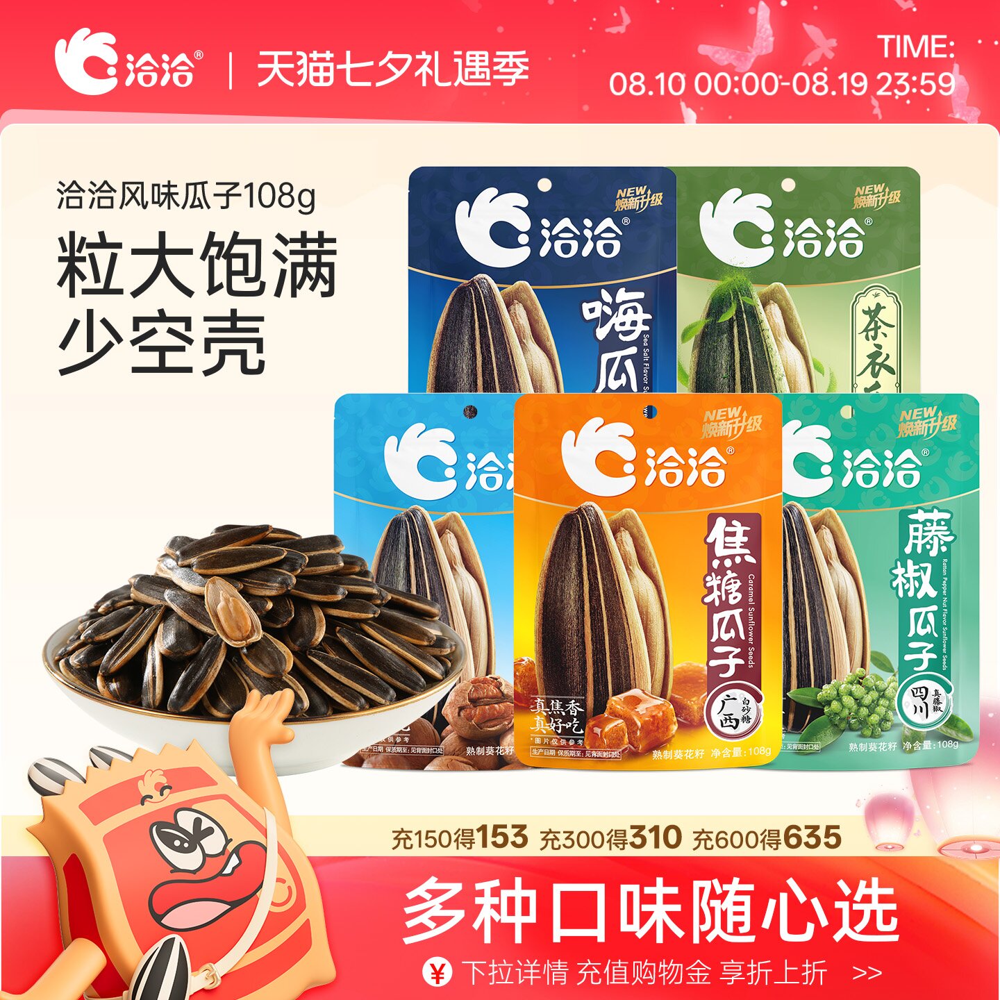 洽洽山核桃/焦糖/藤椒/茶衣/海盐味瓜子108g办公室休闲零食