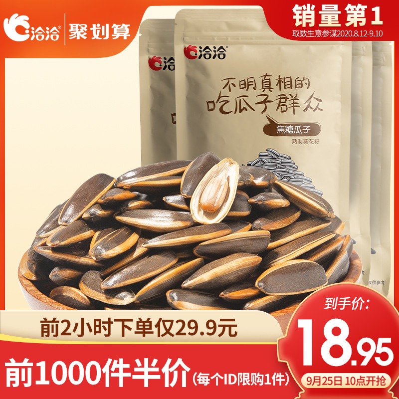 洽洽焦糖/山核桃味瓜子五香恰恰葵花籽炒货坚果休闲零食500g*4袋