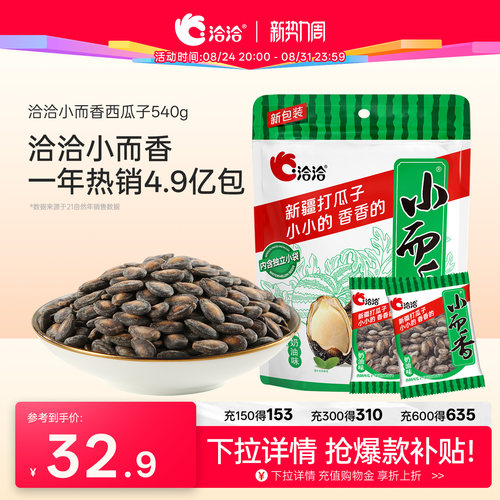 洽洽小而香西瓜子奶油味恰恰零食