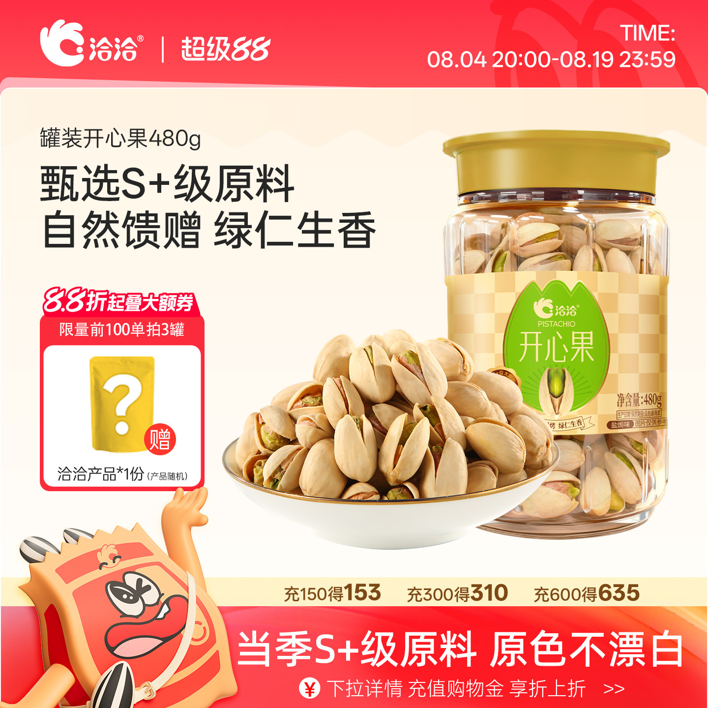 洽洽开心果480g恰恰罐装盐焗味干果炒货原色无漂白健康坚果零食