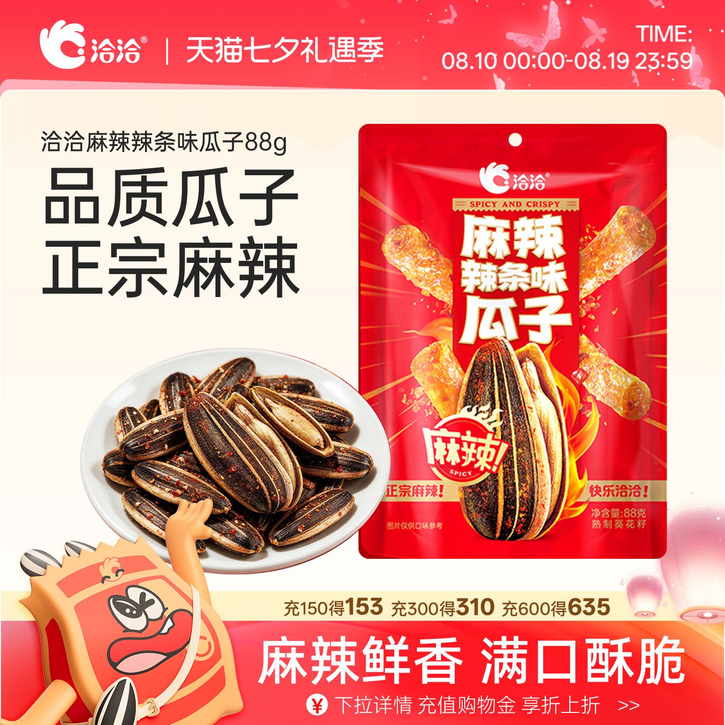 洽洽麻辣辣条味瓜子88g恰恰葵花籽坚果炒货办公室休闲年货