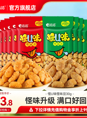 洽洽怪U味怪味豆30g五香麻辣味恰恰蚕豆怀旧小吃年货零食