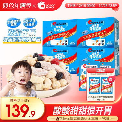 洽洽小蓝袋益生菌每日坚果175g恰恰学生孕妇混合果干坚果零食礼盒