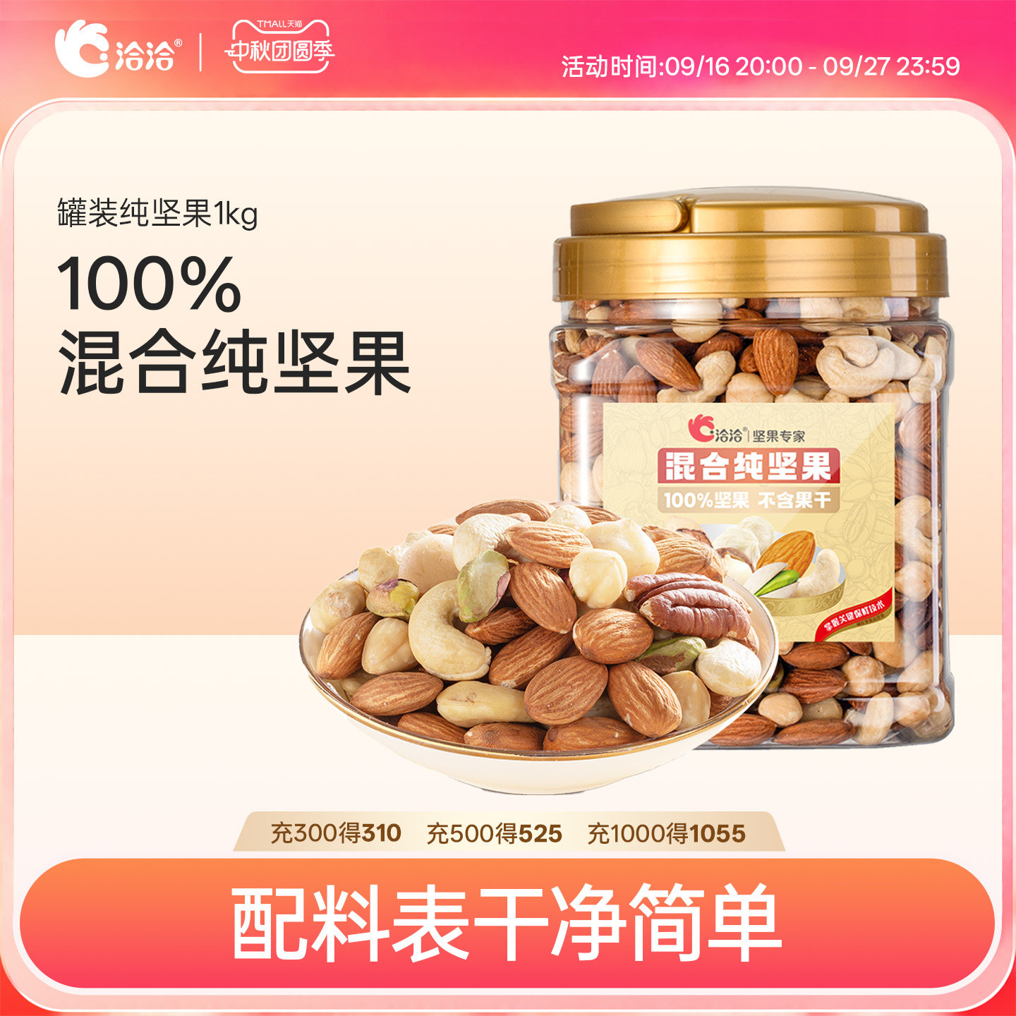 洽洽罐装混合纯坚果1kg开心果巴旦木碧根果营养补充妈妈孕妇图片