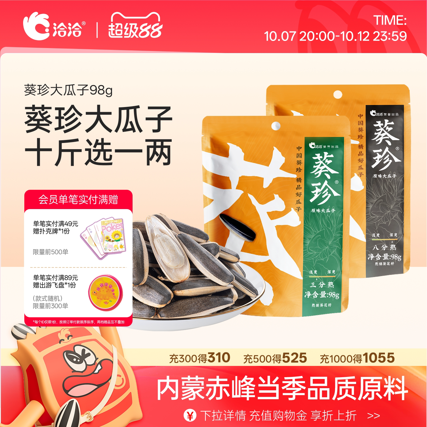 洽洽葵珍大瓜子98g原味袋装葵花籽高端休闲零食分熟度生香熟香