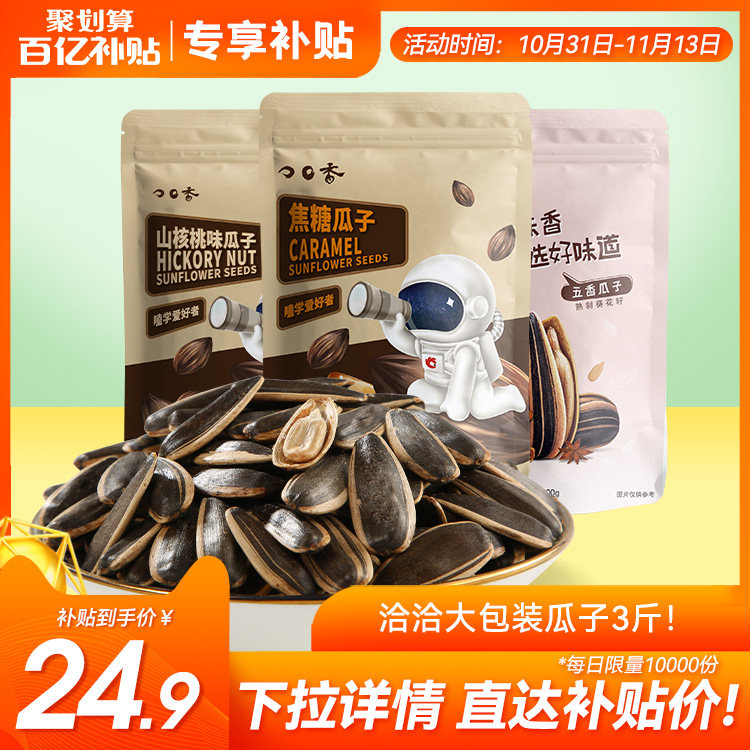 洽洽焦糖味山核桃大包装500g*3袋恰恰瓜子葵花籽炒货怎么看?