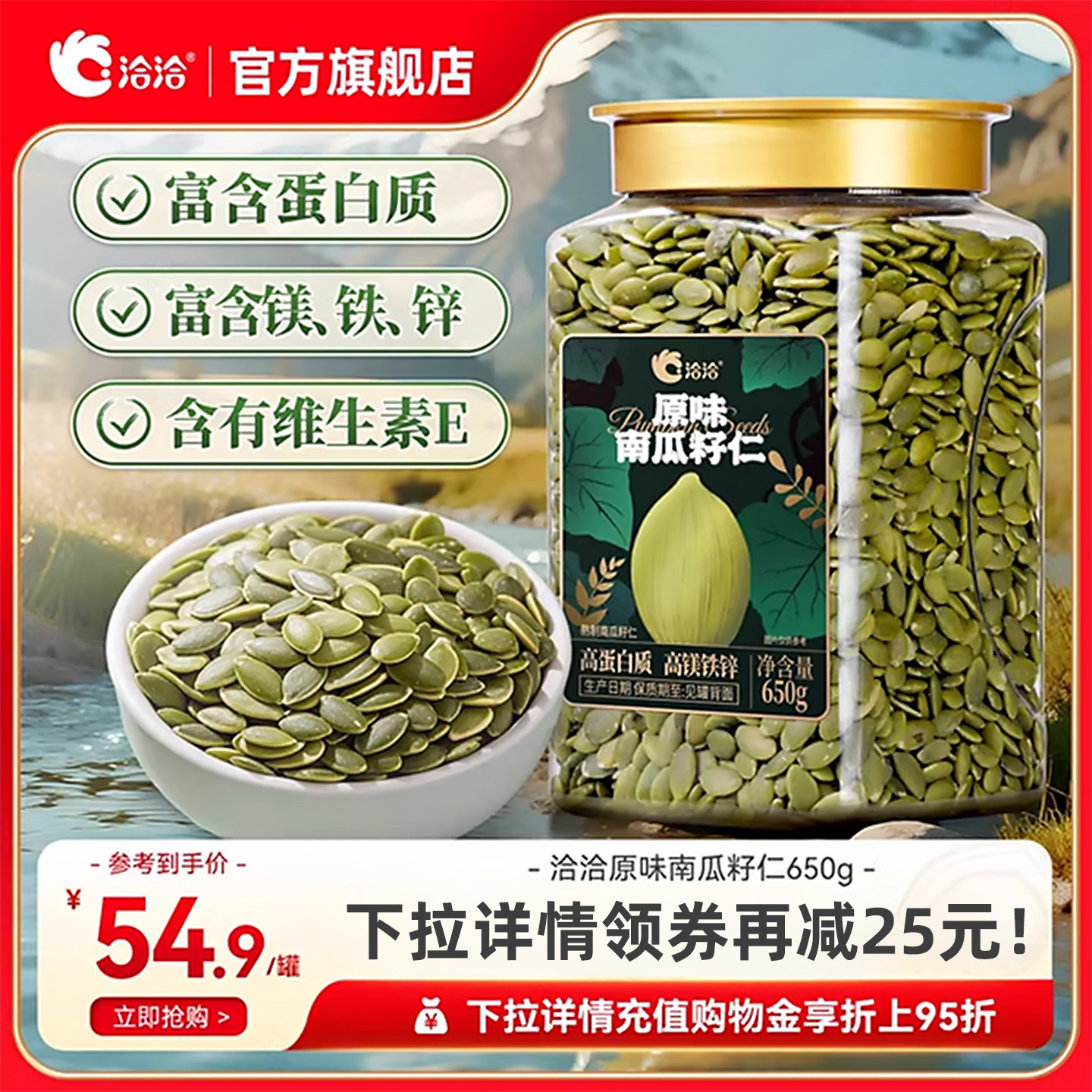 洽洽罐装南瓜子仁650g新品坚果炒货零食量贩装南瓜籽休闲健康零食