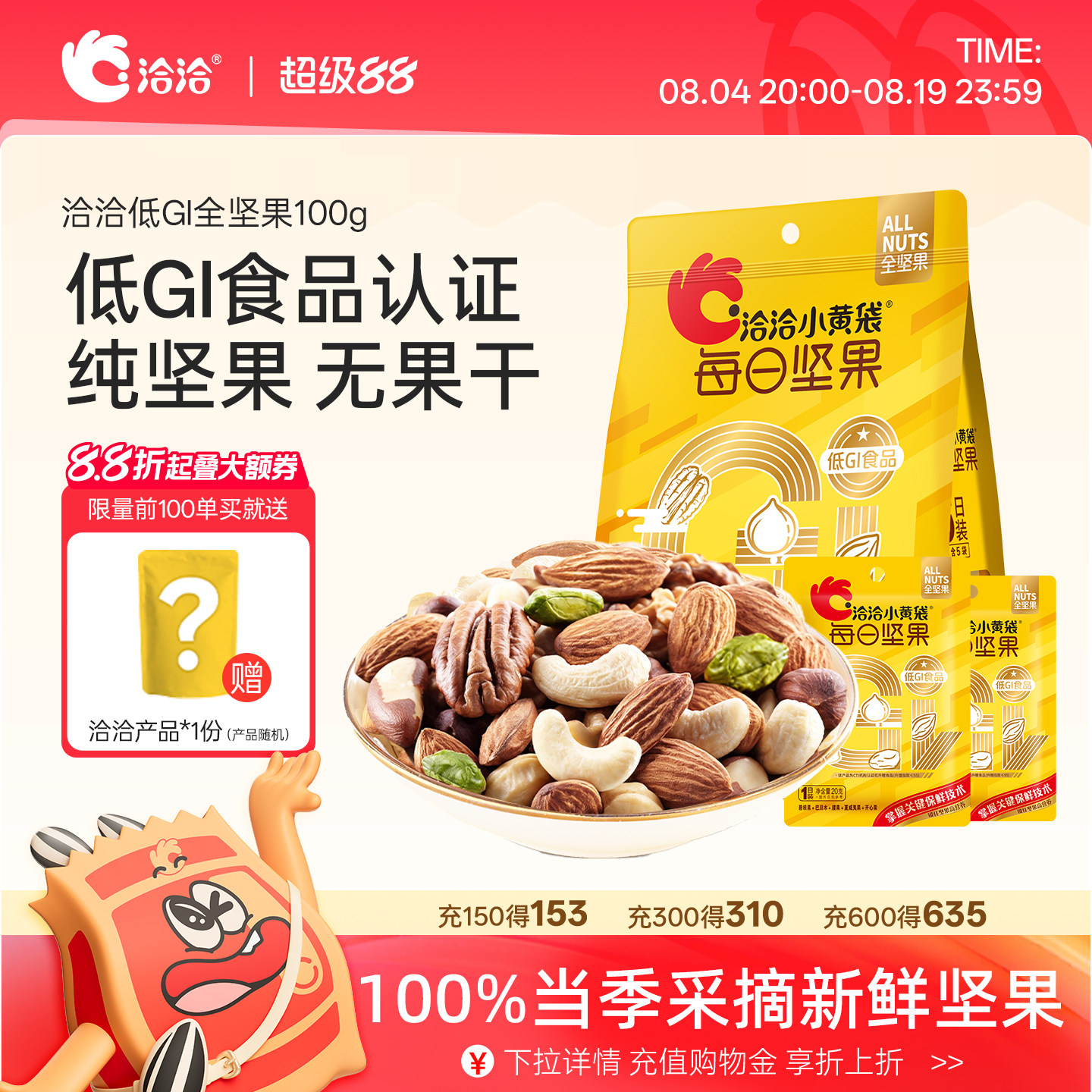 洽洽小黄袋低GI每日纯坚果100g新鲜混合果仁营养健康开心果碧根果