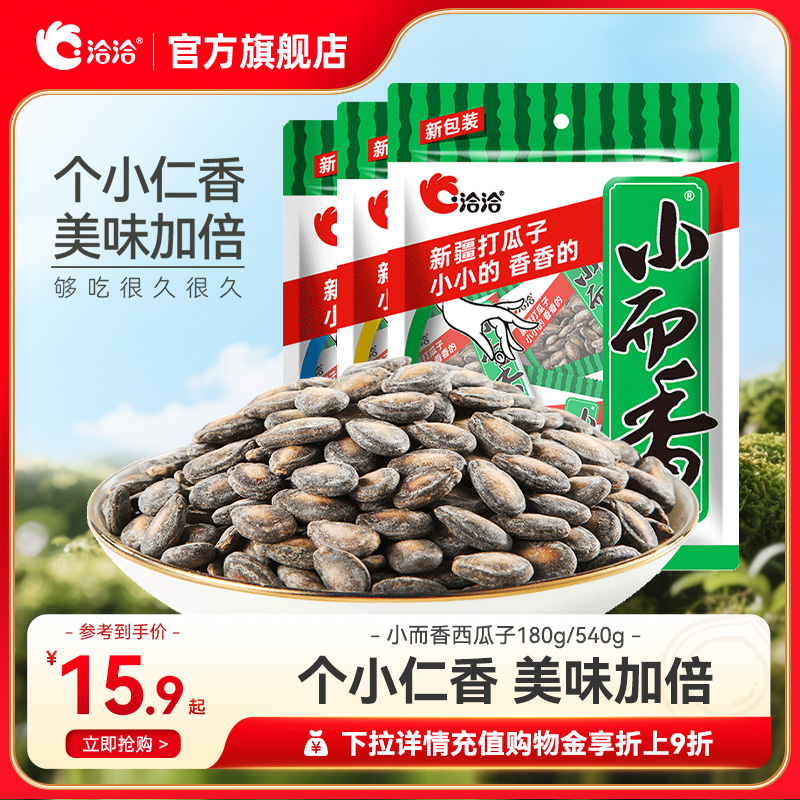 恰恰新疆180g洽洽奶油咸香味瓜子