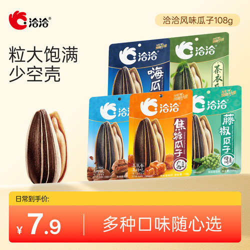 洽洽山核桃/焦糖/藤椒/茶衣/海盐味瓜子108g办公室休闲零食