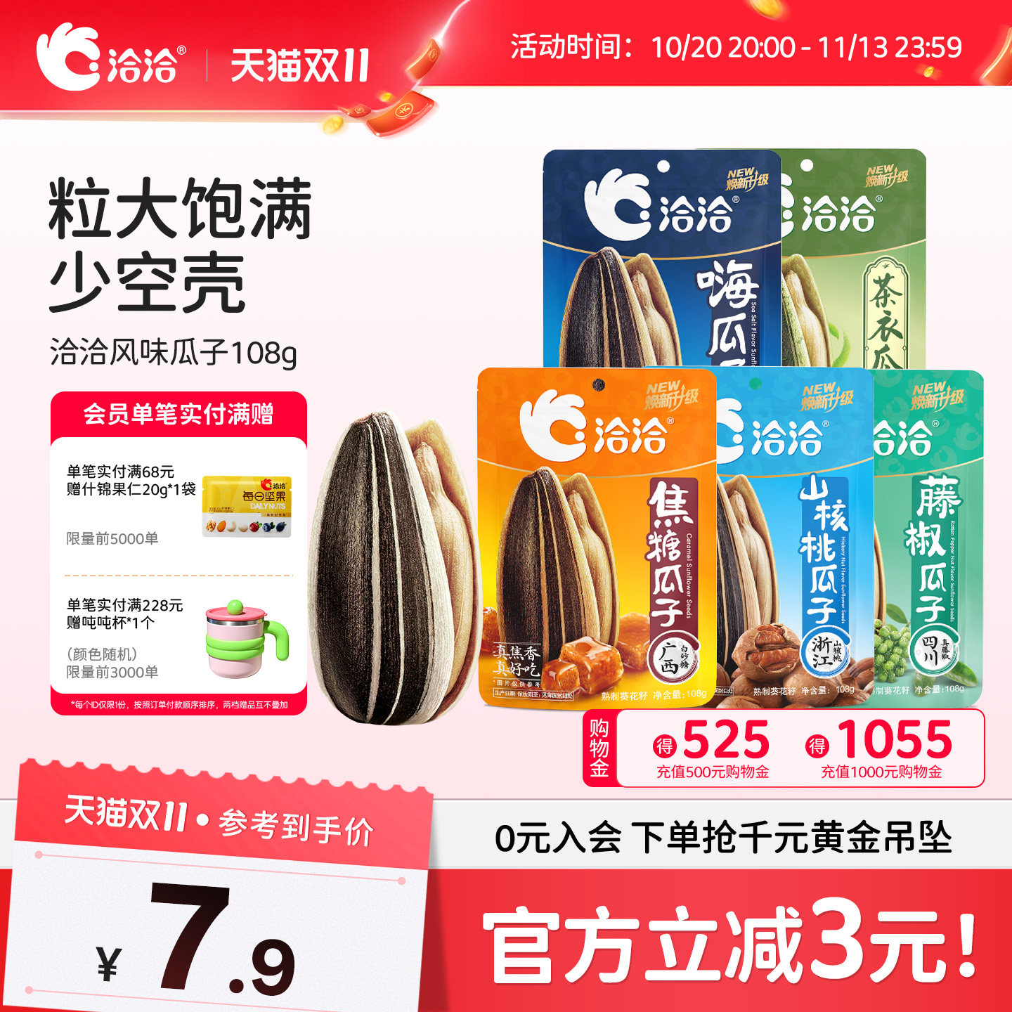 洽洽山核桃/焦糖/藤椒/茶衣/海盐味瓜子108g办公室休闲零食