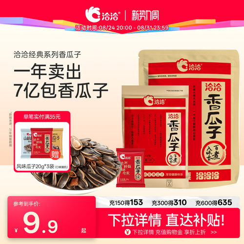 洽洽香瓜子系列葵花籽恰恰五香