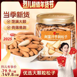 【烈儿超值年货节】洽洽阿富汗手剥松子238g罐装 大颗粒