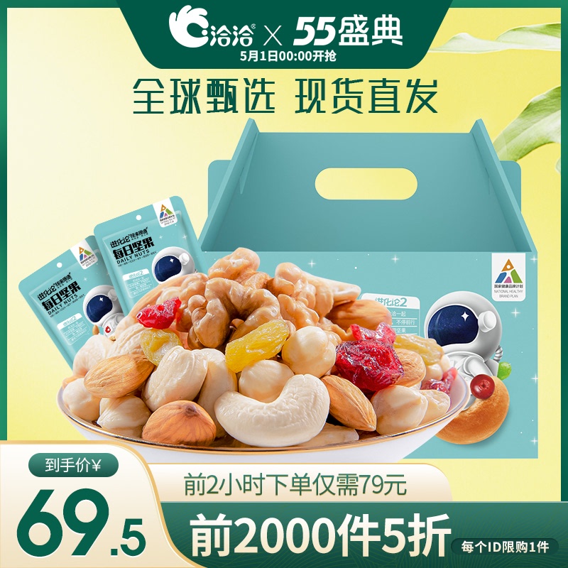 洽洽每日坚果网红礼盒750g混合装30袋小包装恰恰孕妇健康零食坚果
