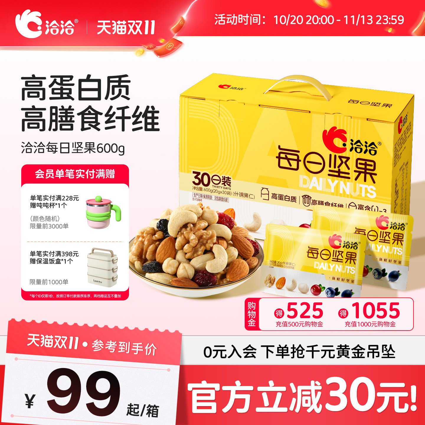 洽洽每日坚果30日装办公室孕妇健康零食坚果果干过节送礼600g礼盒