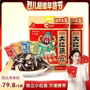 【付定!烈儿超值年货节】洽洽大红袋瓜子大礼包800g*2葵花籽