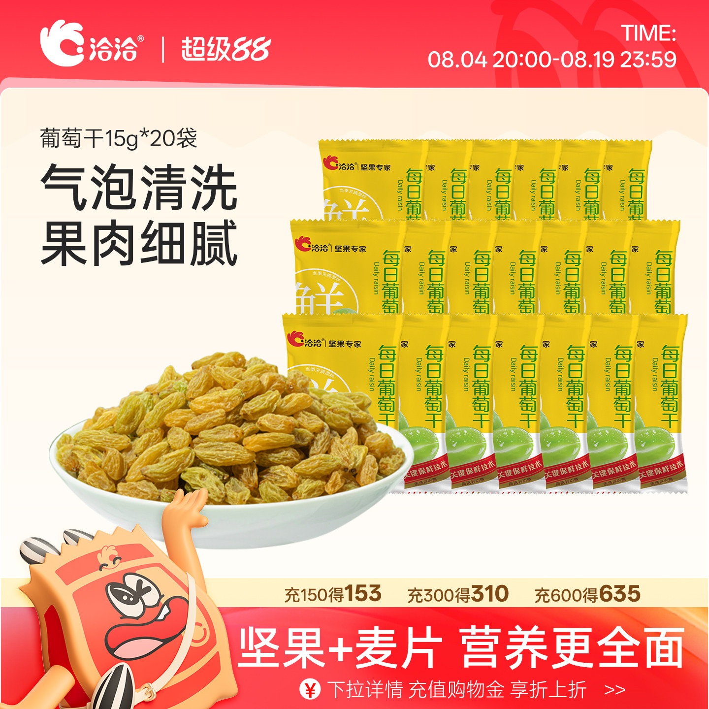 洽洽每日葡萄干15g*20袋新疆一级绿葡萄干独立小包装无籽无核免洗