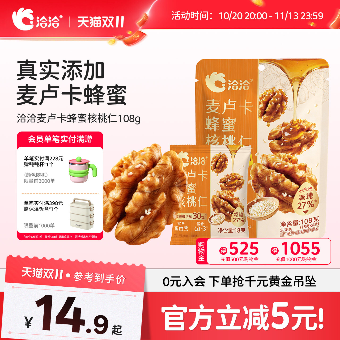 洽洽麦卢卡蜂蜜核桃仁108g纯烘烤非油炸健康坚果办公室休闲零食