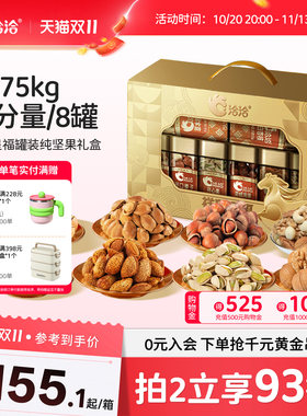 洽洽祥瑞呈福罐装纯坚果礼盒1.375kg高端年货年节礼盒送礼送长辈