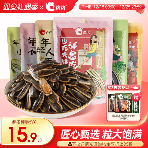 洽洽冰爽西瓜味/茉莉碧螺春味/蜜桃绿茶味瓜子98g新品零食葵花籽