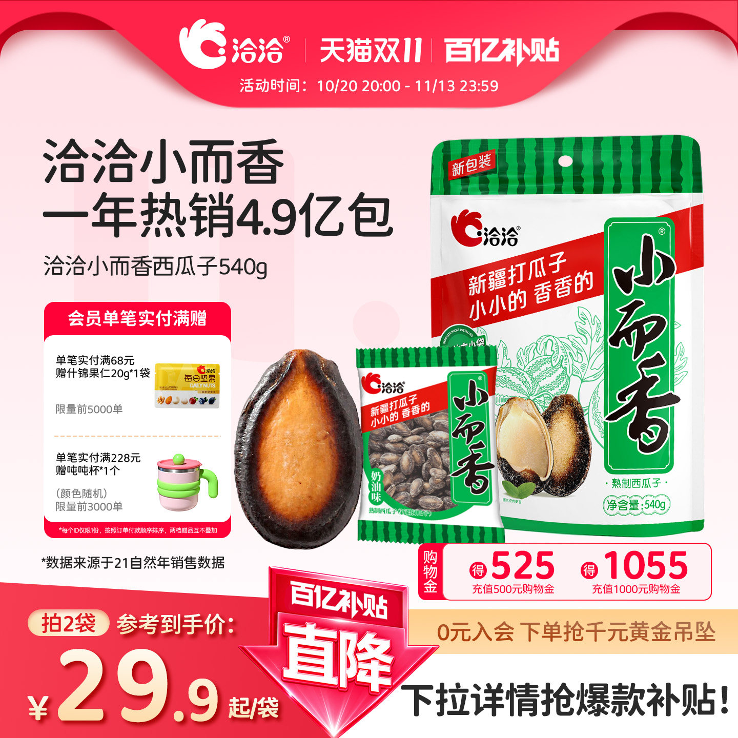 洽洽新疆打瓜小而香西瓜子180g/540g奶油味清凉味咸香味恰恰零食