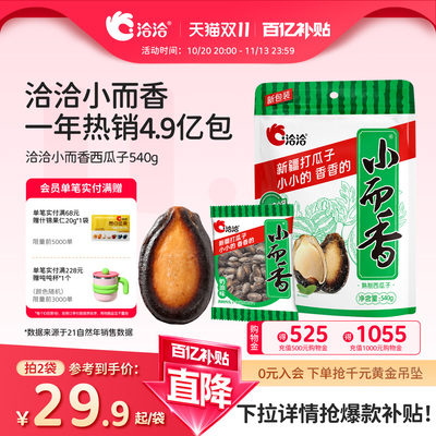 洽洽小而香西瓜子奶油味恰恰零食
