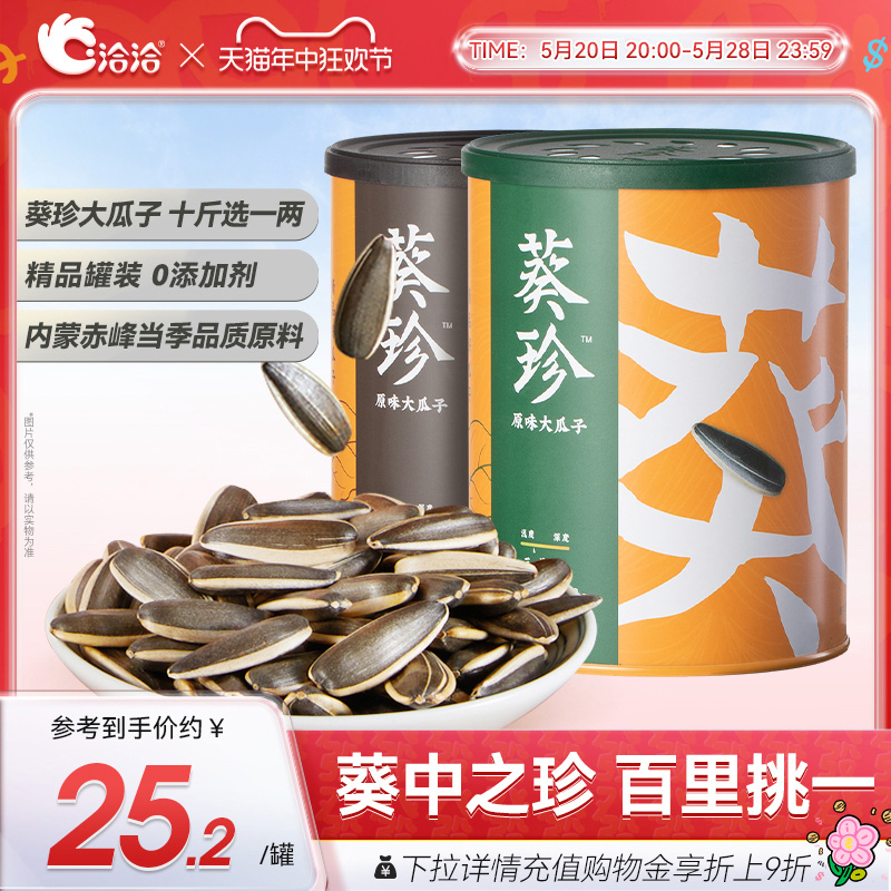 洽洽瓜子葵珍大瓜子188g罐装原味恰恰休闲零食小吃办公室食品