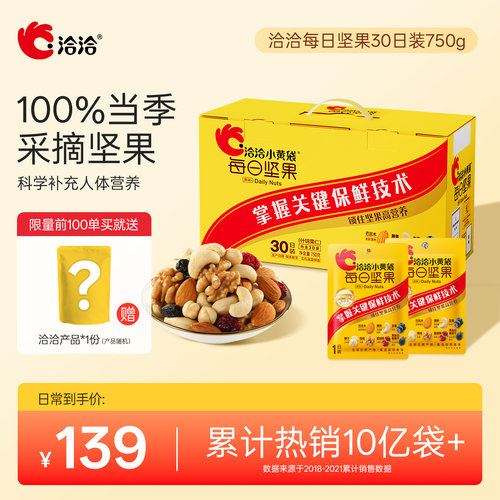 洽洽小黄袋每日坚果750g