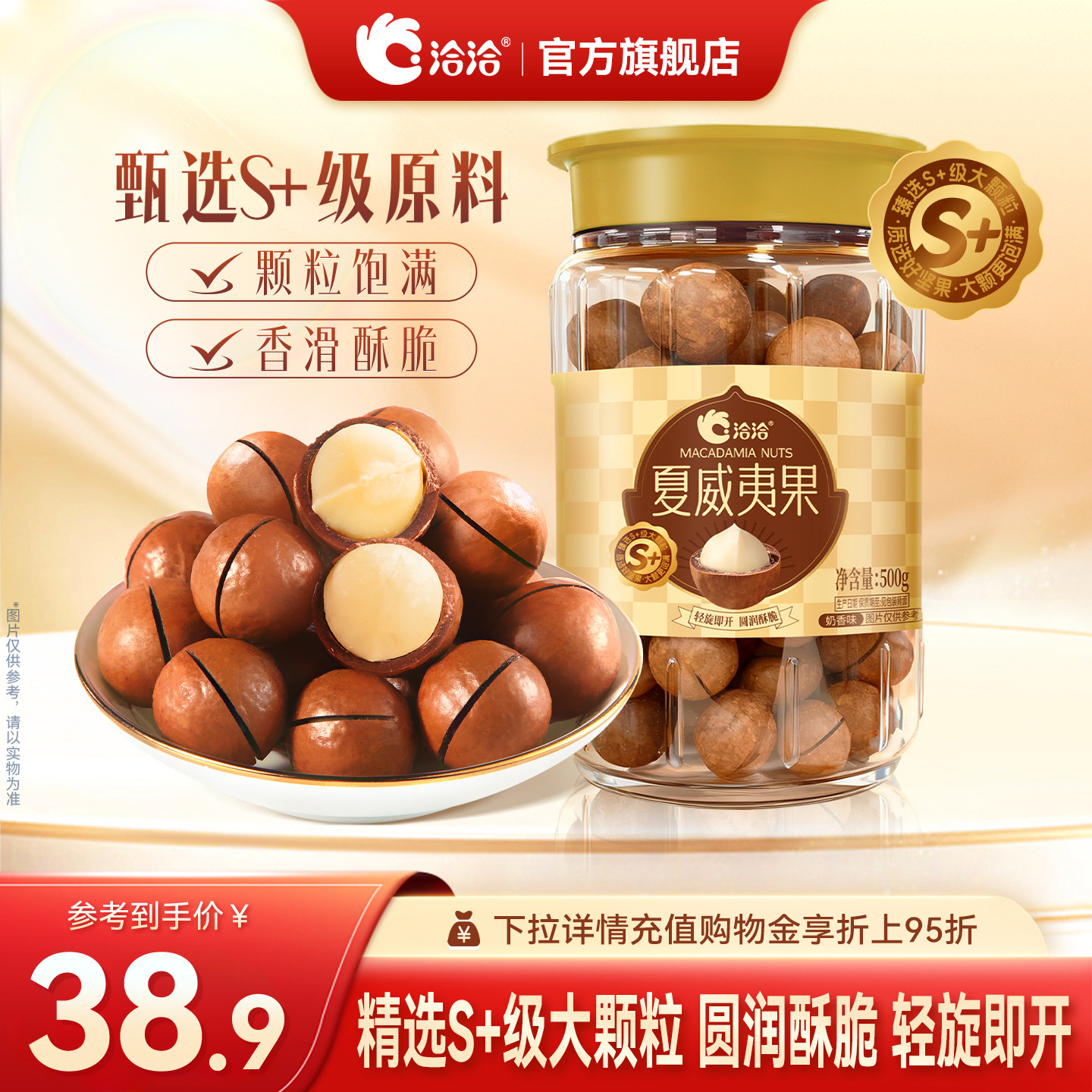 洽洽夏威夷果罐装500g奶香味大颗粒干果炒货健康休闲坚果零食