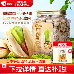 洽洽开心果罐装400g盐焗味干果炒货原色无漂白健康坚果零食