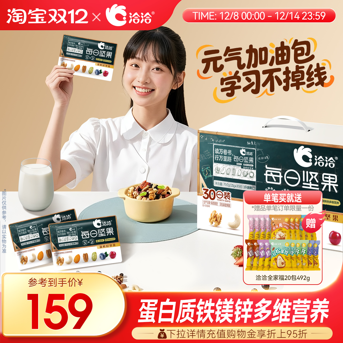 洽洽学生每日坚果750g混合果仁