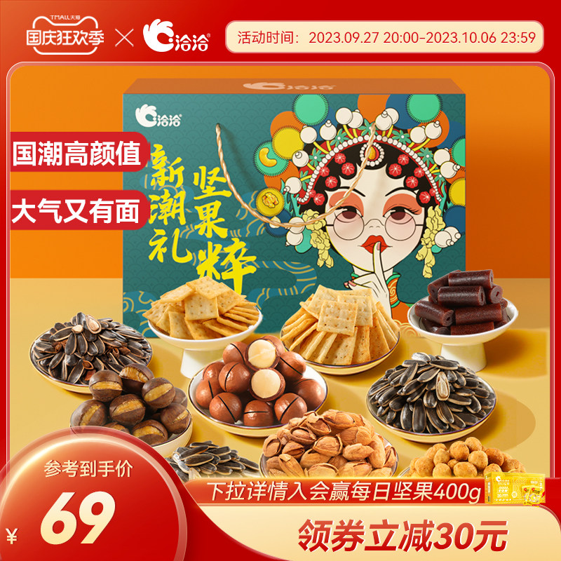 洽洽新潮花旦青坚果礼盒1.142kg/10件中秋国庆送礼休闲零食使用感如何?
