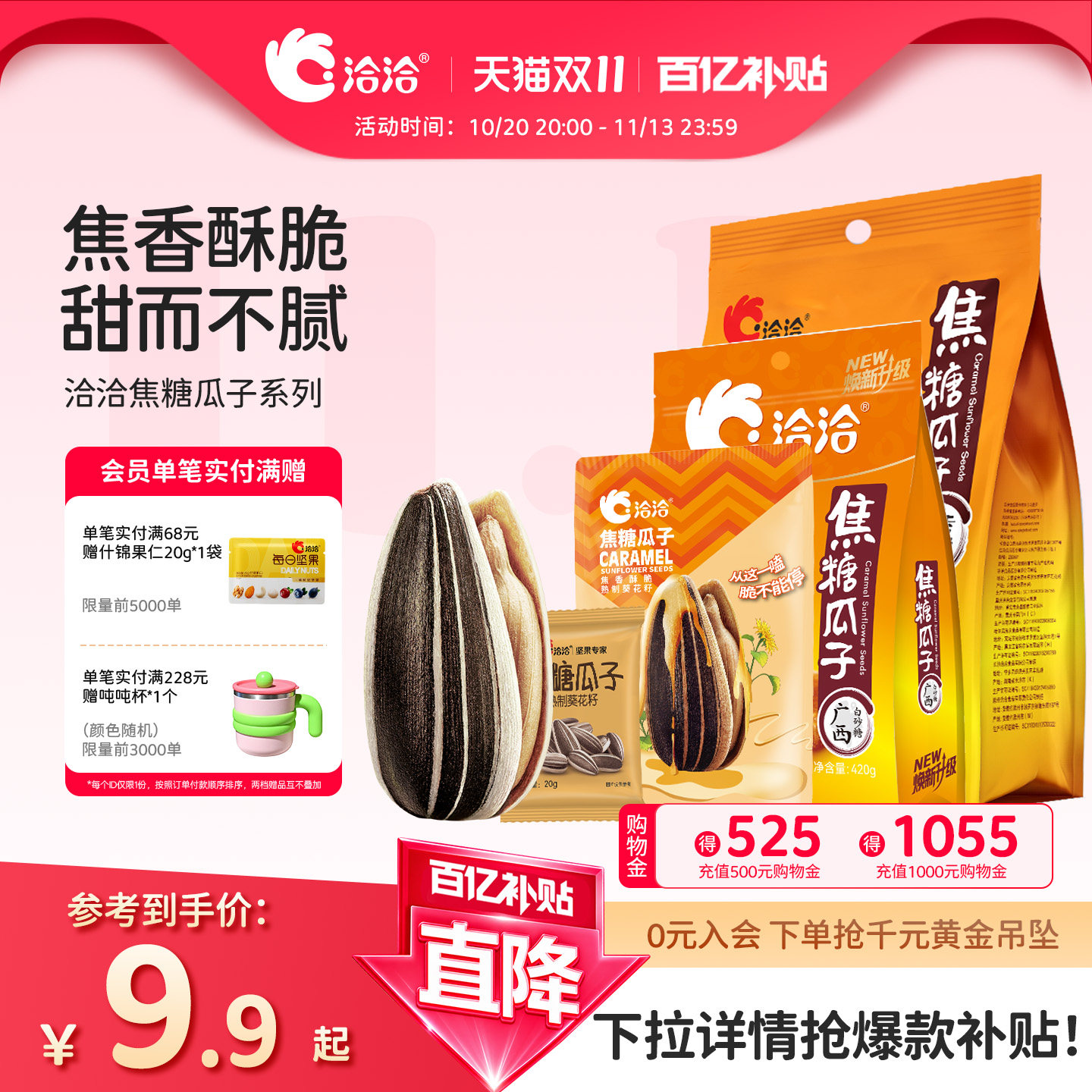 洽洽焦糖瓜子20g98g500g恰恰网红葵花籽休闲办公室休闲零食正品