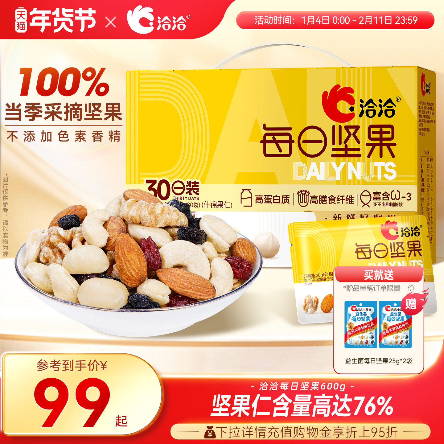 洽洽每日坚果600g孕妇健康坚果果干核桃腰果20g*30日装送礼礼盒,零食/坚果/特产,混合坚果,淘宝优惠券,粉丝福利购,淘宝优惠卷