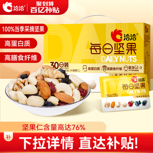 洽洽每日坚果600g 30包混合坚果核桃夏威夷果新鲜便携健康零食