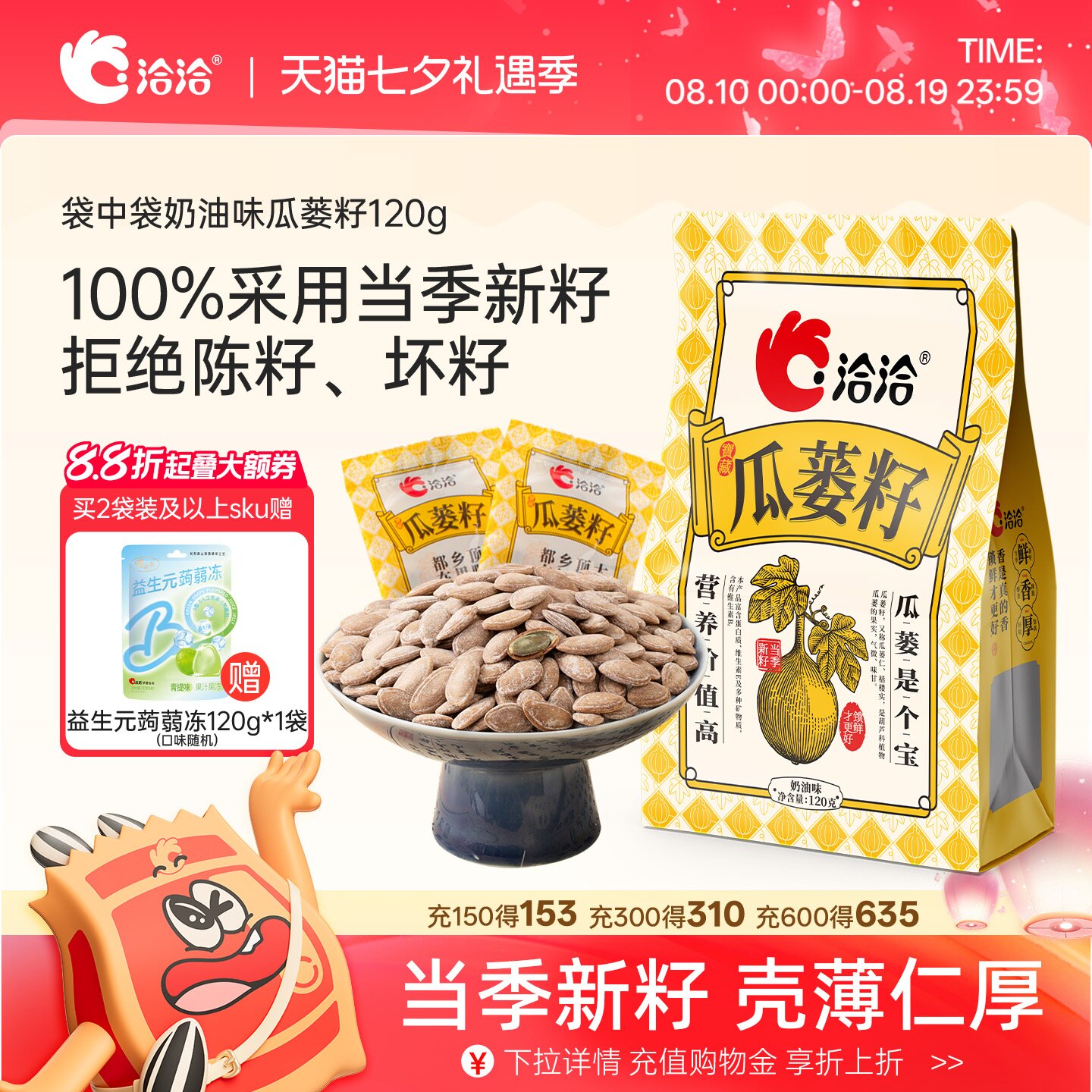 洽洽瓜蒌籽120g袋中袋奶香风味瓜蒌子炒货休闲零食