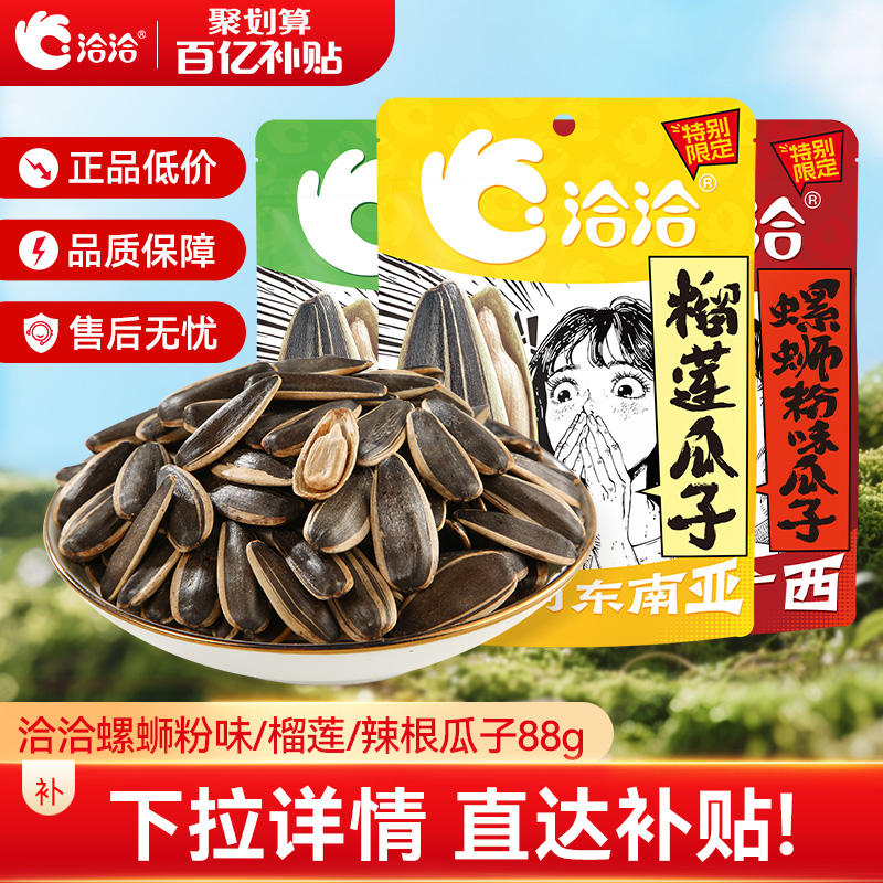 榴莲味瓜子 辣根味瓜子 螺蛳粉味瓜子