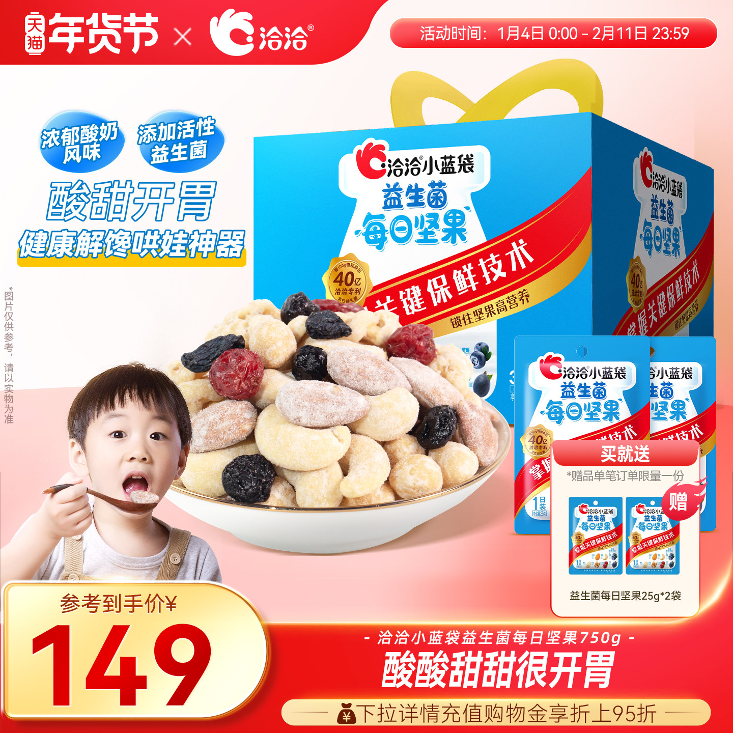 洽洽小蓝袋益生菌每日坚果750g恰恰混合坚果30日孕妇儿童零食礼盒,零食/坚果/特产,混合坚果,淘宝优惠券,粉丝福利购,淘宝优惠卷