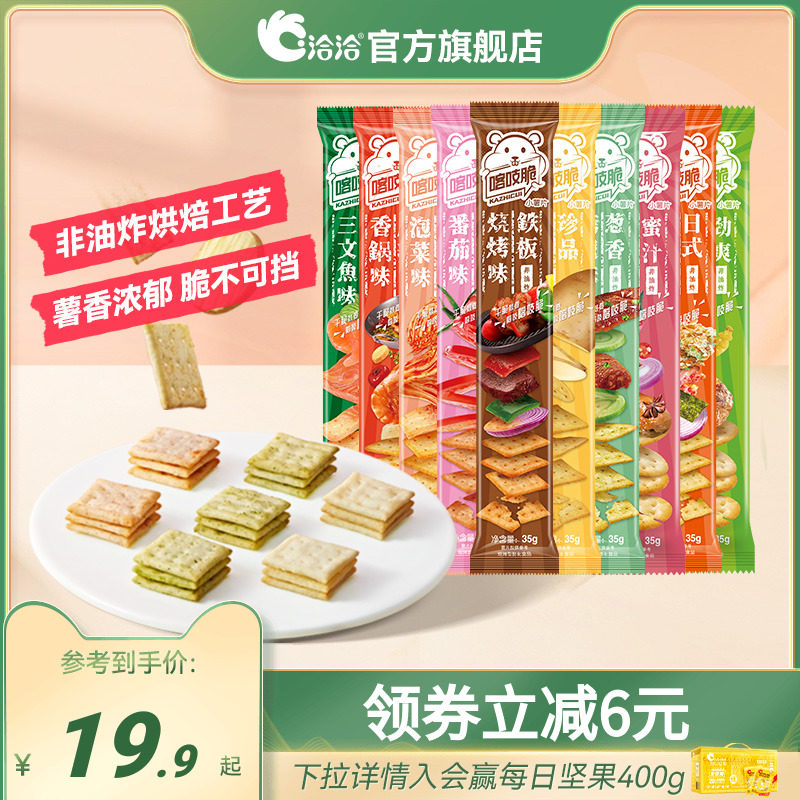 洽洽喀吱脆薯片恰恰薯脆35g非油炸网红多口味办公室零食小吃XQ使用感如何?