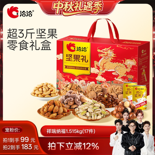 洽洽祥瑞纳福坚果礼盒1.515kg