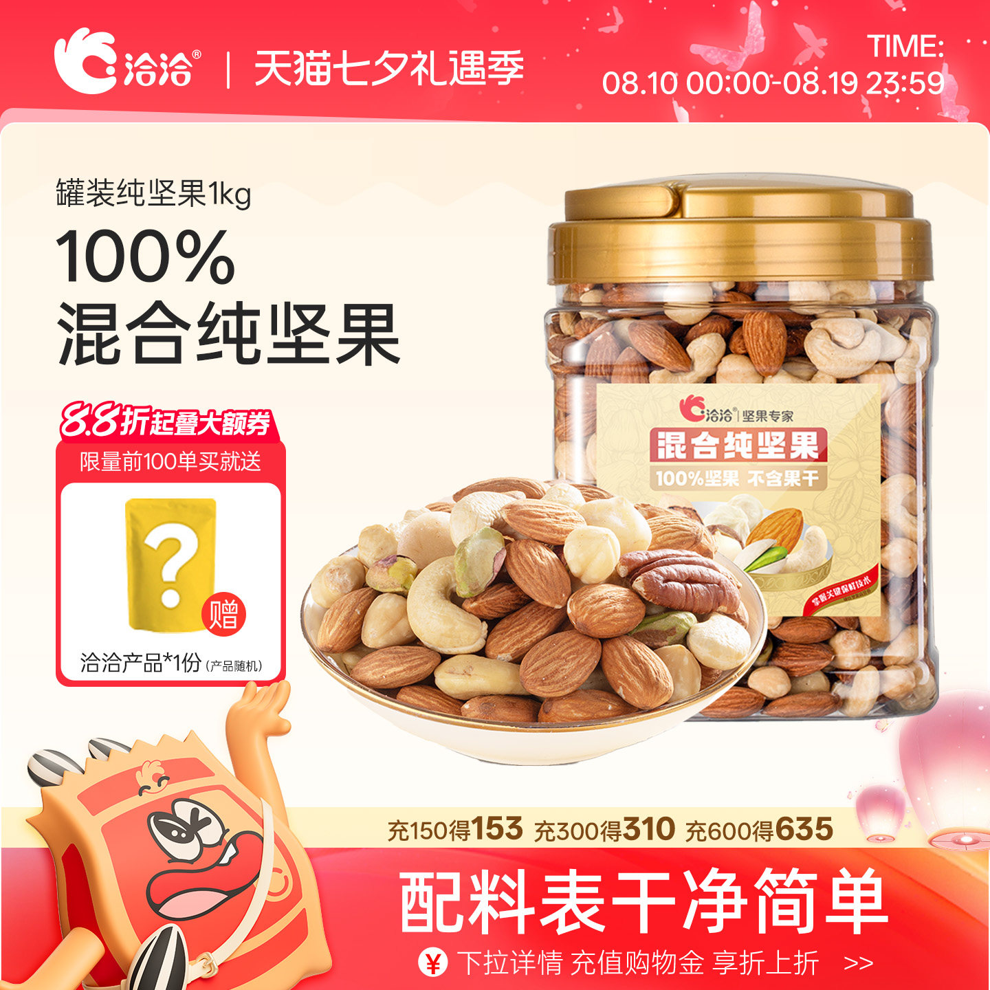 洽洽罐装混合纯坚果1kg开心果巴旦木碧根果营养补充妈妈孕妇