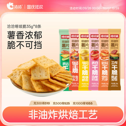 洽洽喀吱脆薯片35g零食