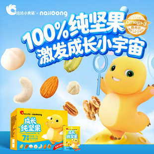 【清仓】洽洽小黄袋奶龙联名款每日坚果纯坚果175g 炒货坚果礼盒