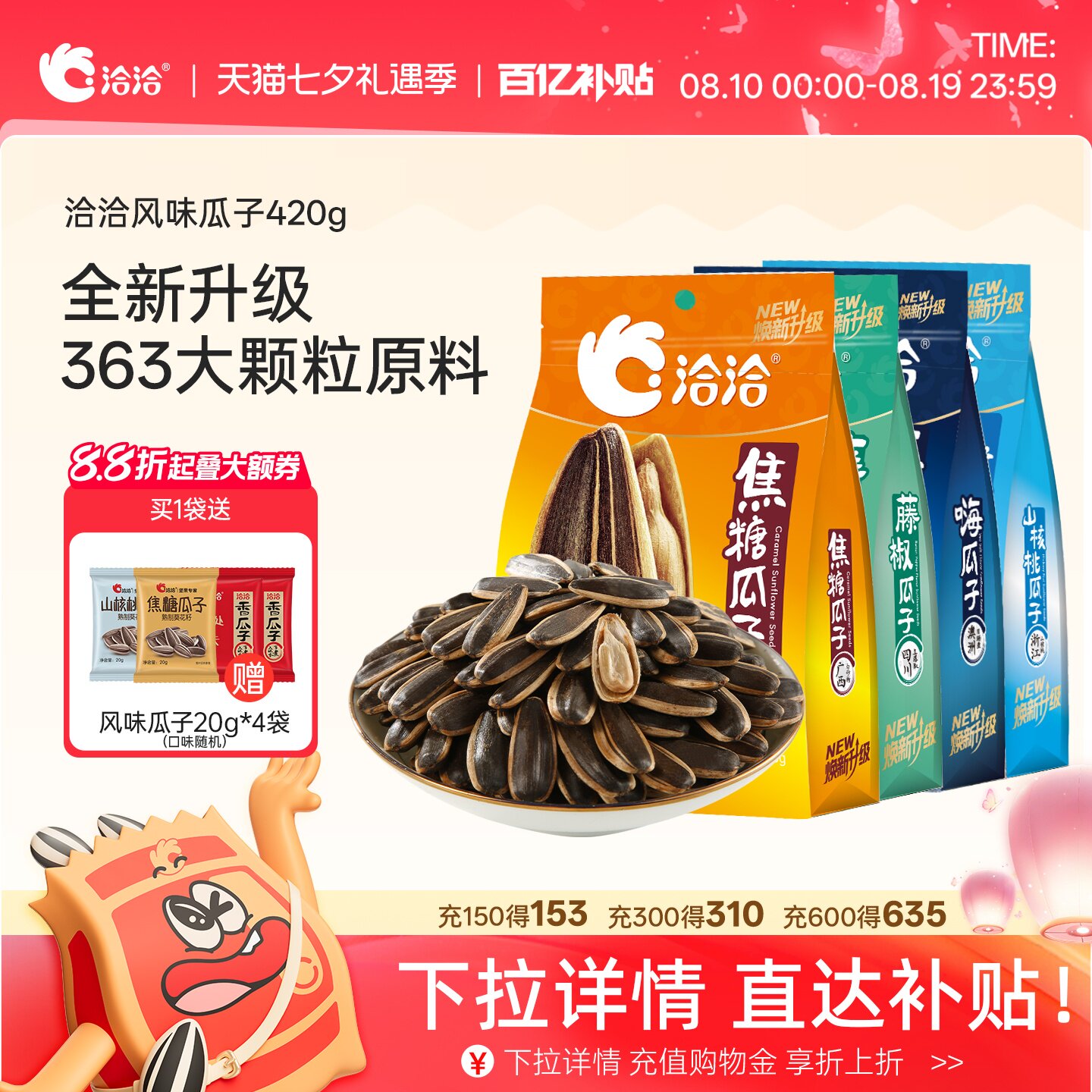 洽洽山核桃焦糖藤椒海盐味瓜子420g恰恰葵花籽休闲零食炒货大包装