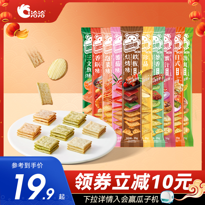 洽洽喀吱脆薯片恰恰薯脆35g非油炸网红多口味办公室零食小吃食品 - 封面