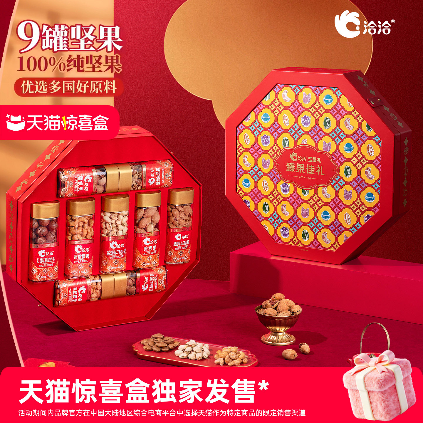 【独家惊喜盒】洽洽臻果佳礼1.98kg纯坚果礼盒年货送礼送长辈,零食/坚果/特产,坚果礼盒,淘宝优惠券,粉丝福利购,淘宝优惠卷