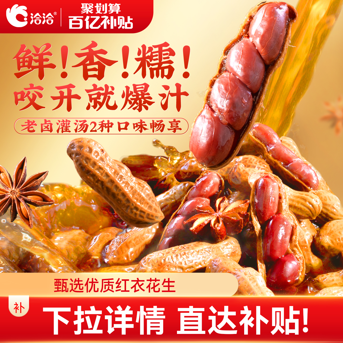 洽洽小湿煮灌汤花生95g水煮花生