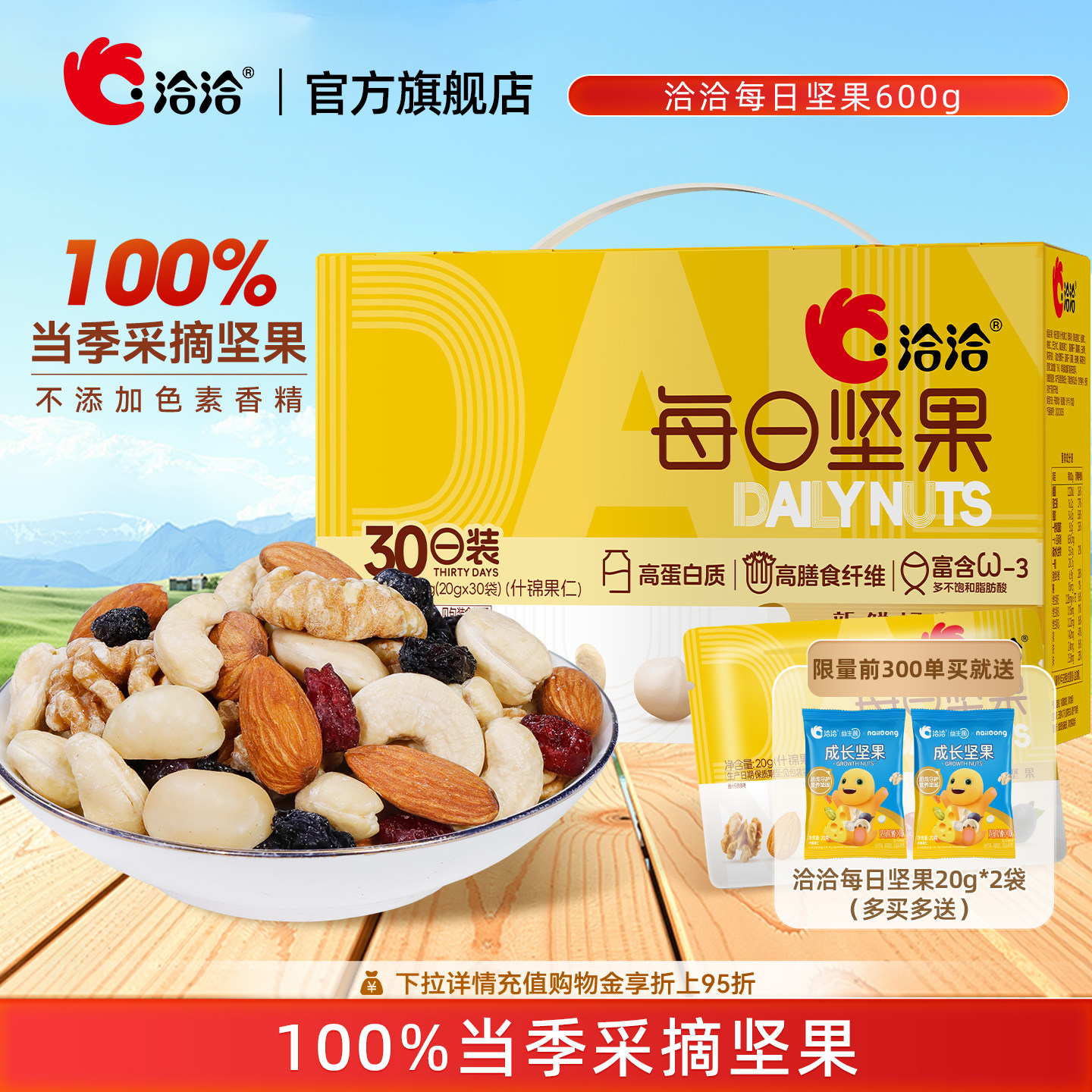 洽洽每日坚果600g孕妇健康坚果果干核桃腰果20g*30日装送礼礼盒
