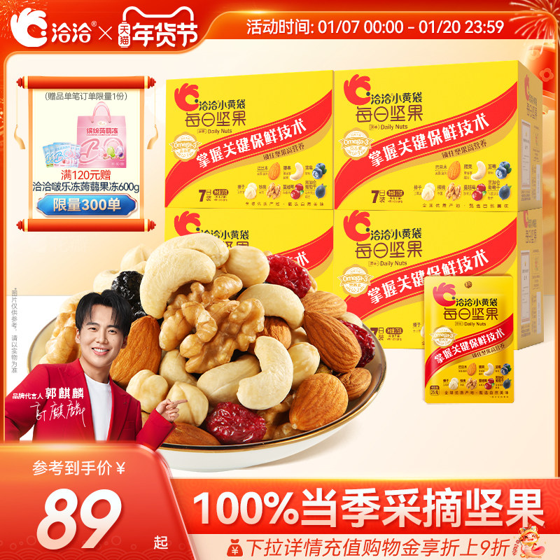 洽洽小黄袋混合每日坚果760g恰干果坚果仁独小包装盒孕妇健康零食